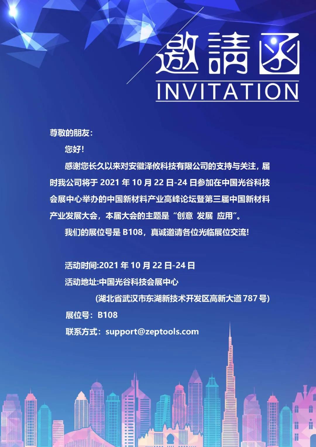 2021年中國新材料產業(yè)高峰論壇暨第三屆中國新材料產業(yè)發(fā)展大會