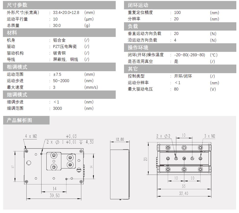壓電位移臺(tái)ML-15A產(chǎn)品介紹.jpg